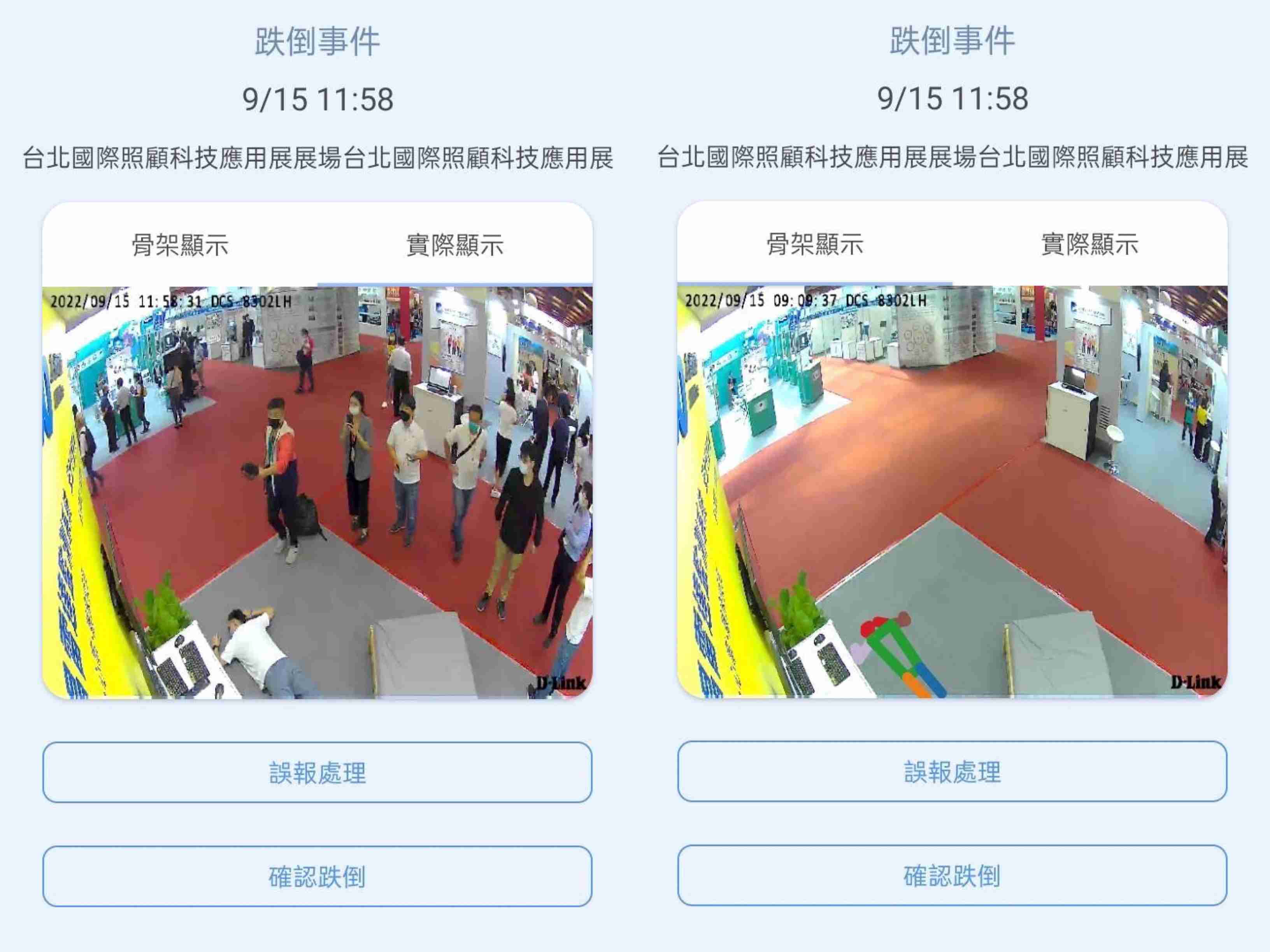 冰球突破颐康「先知跌」侦测系统，，，，可连动「安全守护平台」进行实时预警